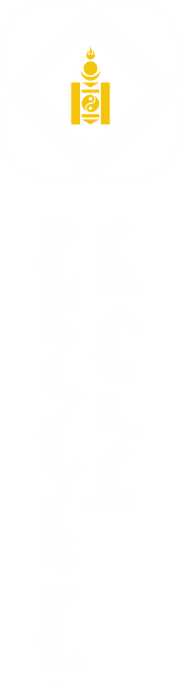 Монгол Бичигтэй Лого 4